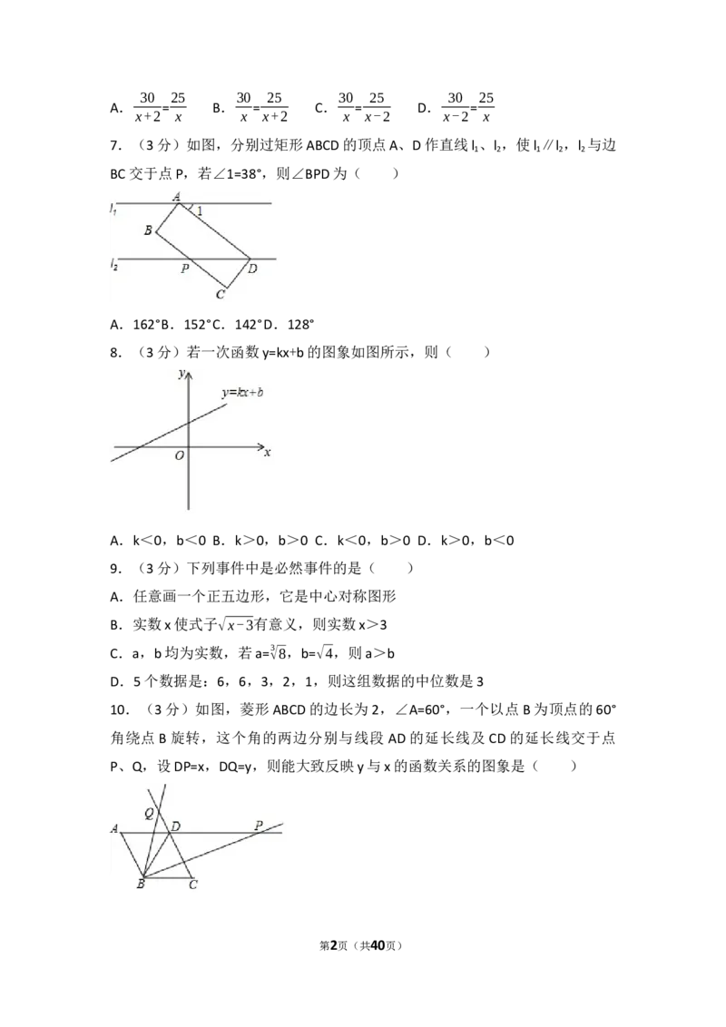 2017年辽宁省抚顺市中考数学试卷（含解析版）_中考真题_2.数学中考真题2015-2024年_2017年全国中考数学160份