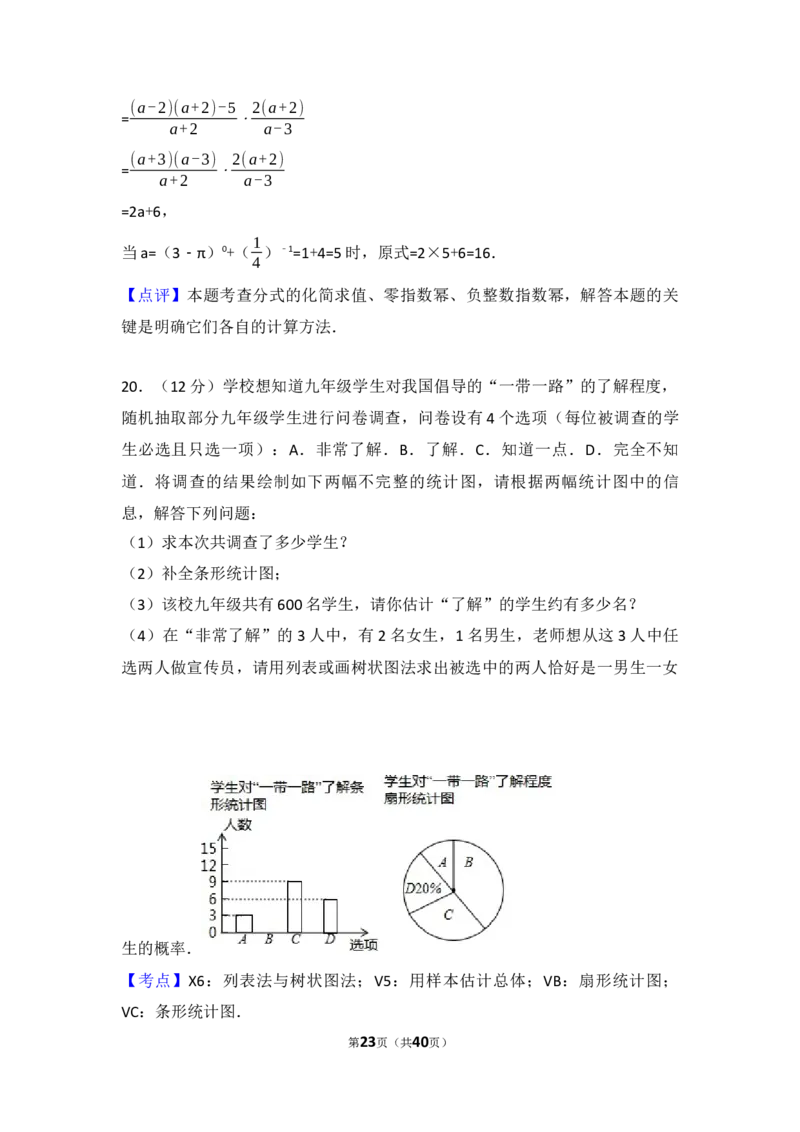 2017年辽宁省抚顺市中考数学试卷（含解析版）_中考真题_2.数学中考真题2015-2024年_2017年全国中考数学160份