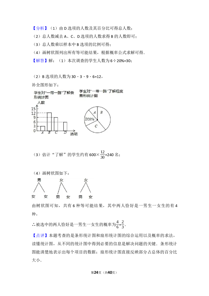 2017年辽宁省抚顺市中考数学试卷（含解析版）_中考真题_2.数学中考真题2015-2024年_2017年全国中考数学160份