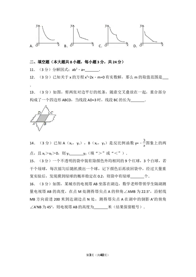 2017年辽宁省抚顺市中考数学试卷（含解析版）_中考真题_2.数学中考真题2015-2024年_2017年全国中考数学160份