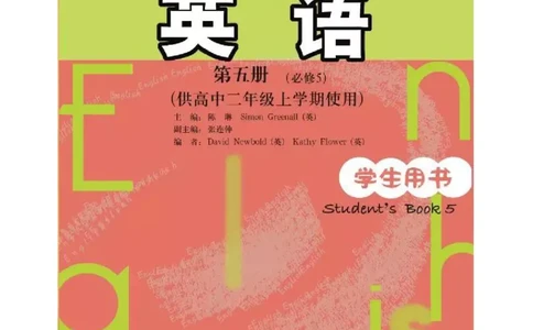 外研版高中英语必修5电子课本_4-教培资料-26年最新资料-同步更新_初中高中教资_03科三专项（进去保存报考的学科即可）_02科三专项（笔记真题思维导图教学设计版本二）