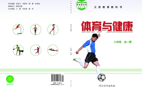冀教版8年级体育全一册高清教材_4-教培资料-26年最新资料-同步更新_初中高中教资_03科三专项（进去保存报考的学科即可）_02科三专项（笔记真题思维导图教学设计版本二）