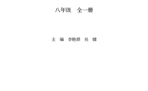 冀教版8年级体育全一册高清教材_4-教培资料-26年最新资料-同步更新_初中高中教资_03科三专项（进去保存报考的学科即可）_02科三专项（笔记真题思维导图教学设计版本二）