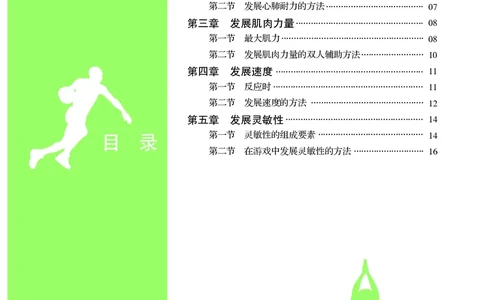 冀教版8年级体育全一册高清教材_4-教培资料-26年最新资料-同步更新_初中高中教资_03科三专项（进去保存报考的学科即可）_02科三专项（笔记真题思维导图教学设计版本二）
