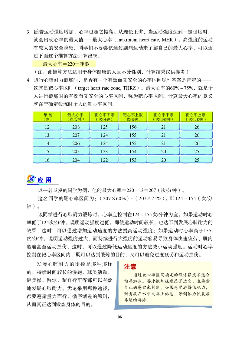 冀教版8年级体育全一册高清教材_4-教培资料-26年最新资料-同步更新_初中高中教资_03科三专项（进去保存报考的学科即可）_02科三专项（笔记真题思维导图教学设计版本二）