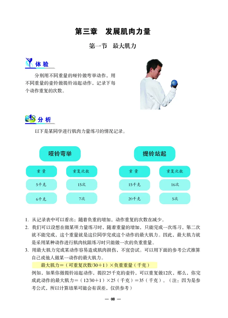 冀教版8年级体育全一册高清教材_4-教培资料-26年最新资料-同步更新_初中高中教资_03科三专项（进去保存报考的学科即可）_02科三专项（笔记真题思维导图教学设计版本二）