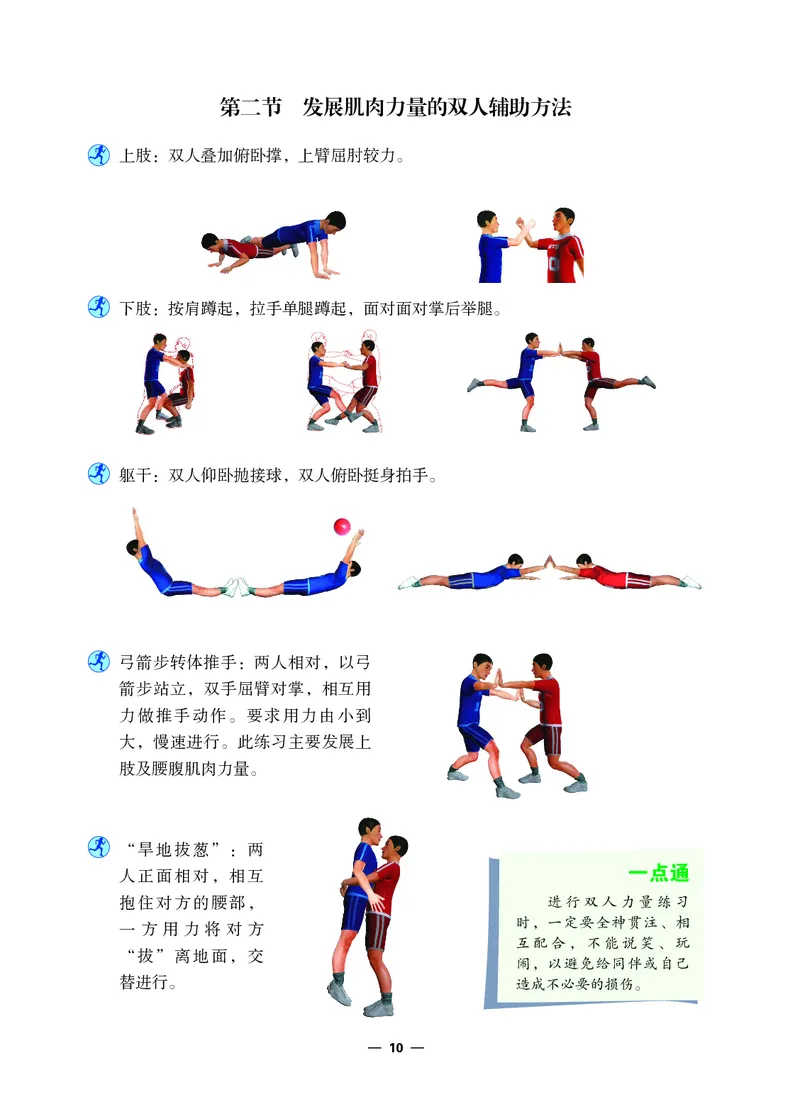 冀教版8年级体育全一册高清教材_4-教培资料-26年最新资料-同步更新_初中高中教资_03科三专项（进去保存报考的学科即可）_02科三专项（笔记真题思维导图教学设计版本二）