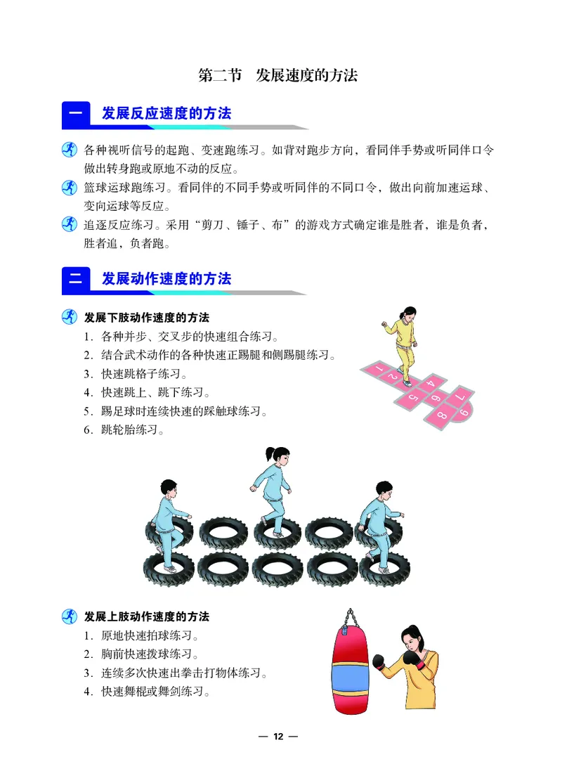 冀教版8年级体育全一册高清教材_4-教培资料-26年最新资料-同步更新_初中高中教资_03科三专项（进去保存报考的学科即可）_02科三专项（笔记真题思维导图教学设计版本二）