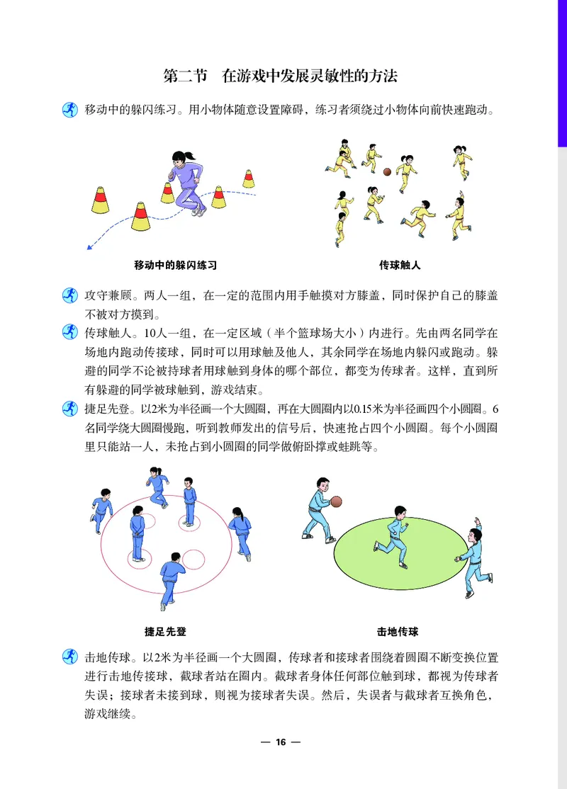 冀教版8年级体育全一册高清教材_4-教培资料-26年最新资料-同步更新_初中高中教资_03科三专项（进去保存报考的学科即可）_02科三专项（笔记真题思维导图教学设计版本二）