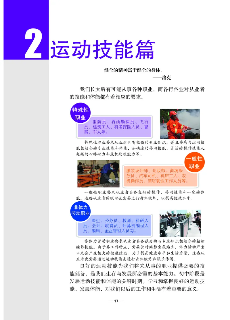 冀教版8年级体育全一册高清教材_4-教培资料-26年最新资料-同步更新_初中高中教资_03科三专项（进去保存报考的学科即可）_02科三专项（笔记真题思维导图教学设计版本二）