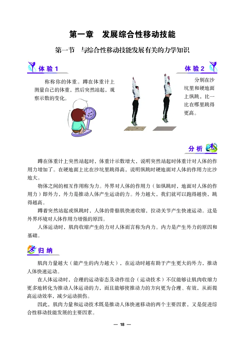 冀教版8年级体育全一册高清教材_4-教培资料-26年最新资料-同步更新_初中高中教资_03科三专项（进去保存报考的学科即可）_02科三专项（笔记真题思维导图教学设计版本二）