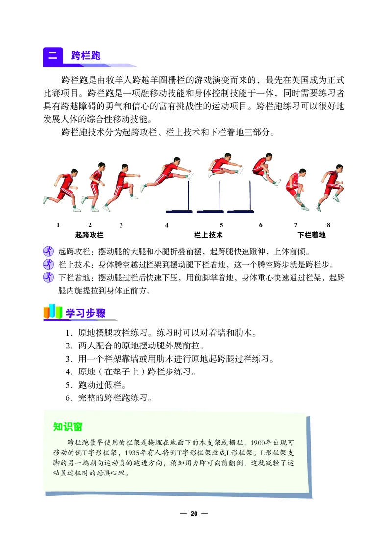 冀教版8年级体育全一册高清教材_4-教培资料-26年最新资料-同步更新_初中高中教资_03科三专项（进去保存报考的学科即可）_02科三专项（笔记真题思维导图教学设计版本二）