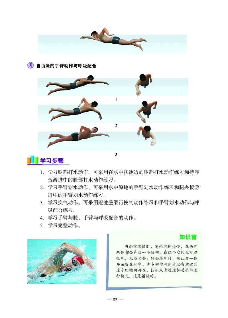 冀教版8年级体育全一册高清教材_4-教培资料-26年最新资料-同步更新_初中高中教资_03科三专项（进去保存报考的学科即可）_02科三专项（笔记真题思维导图教学设计版本二）