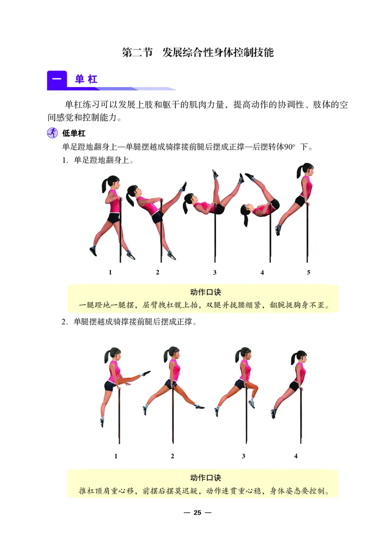 冀教版8年级体育全一册高清教材_4-教培资料-26年最新资料-同步更新_初中高中教资_03科三专项（进去保存报考的学科即可）_02科三专项（笔记真题思维导图教学设计版本二）