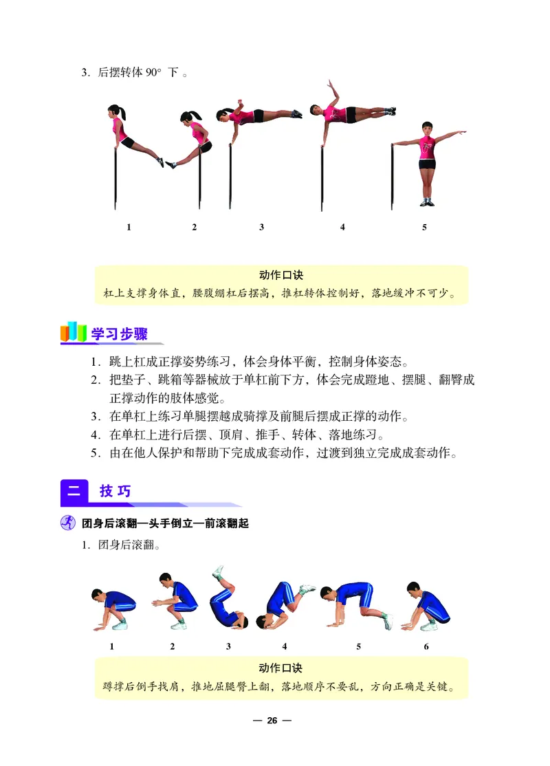 冀教版8年级体育全一册高清教材_4-教培资料-26年最新资料-同步更新_初中高中教资_03科三专项（进去保存报考的学科即可）_02科三专项（笔记真题思维导图教学设计版本二）