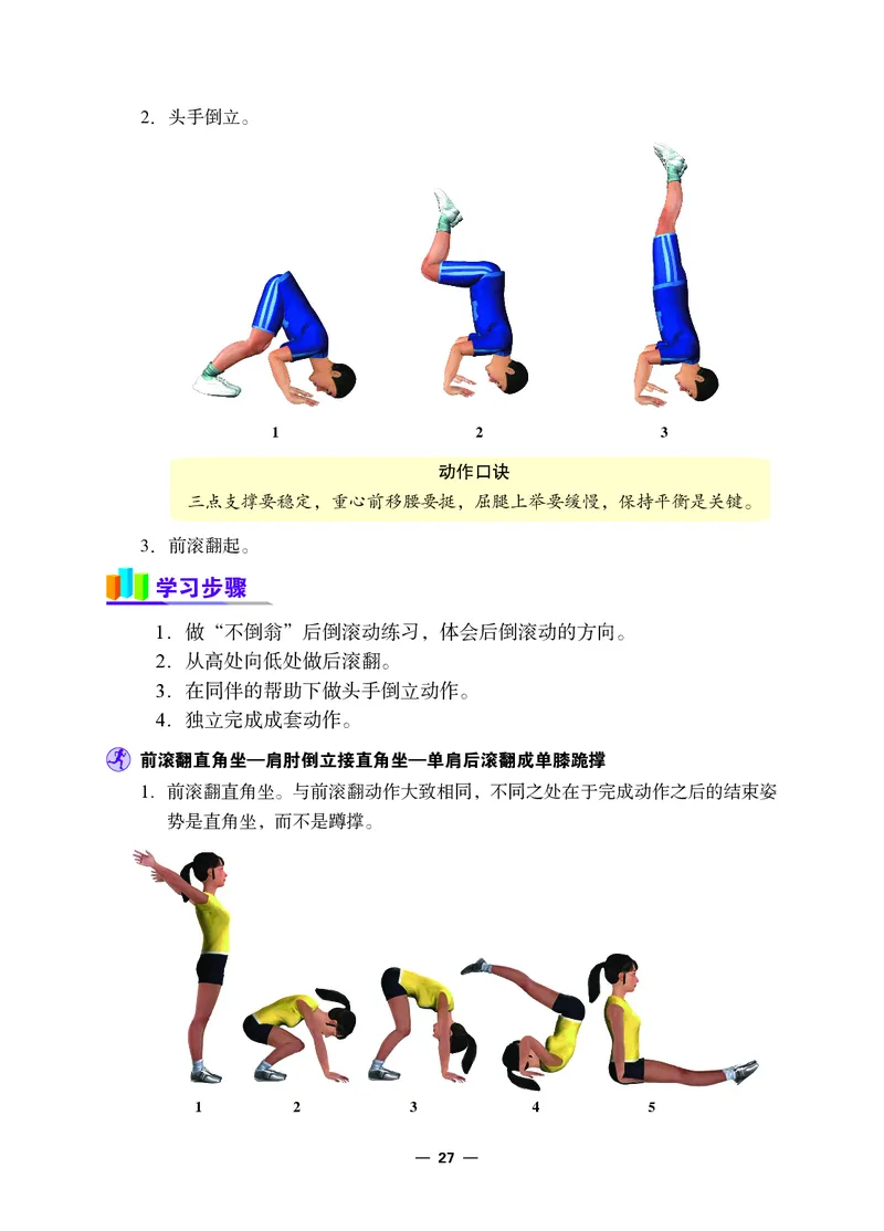 冀教版8年级体育全一册高清教材_4-教培资料-26年最新资料-同步更新_初中高中教资_03科三专项（进去保存报考的学科即可）_02科三专项（笔记真题思维导图教学设计版本二）