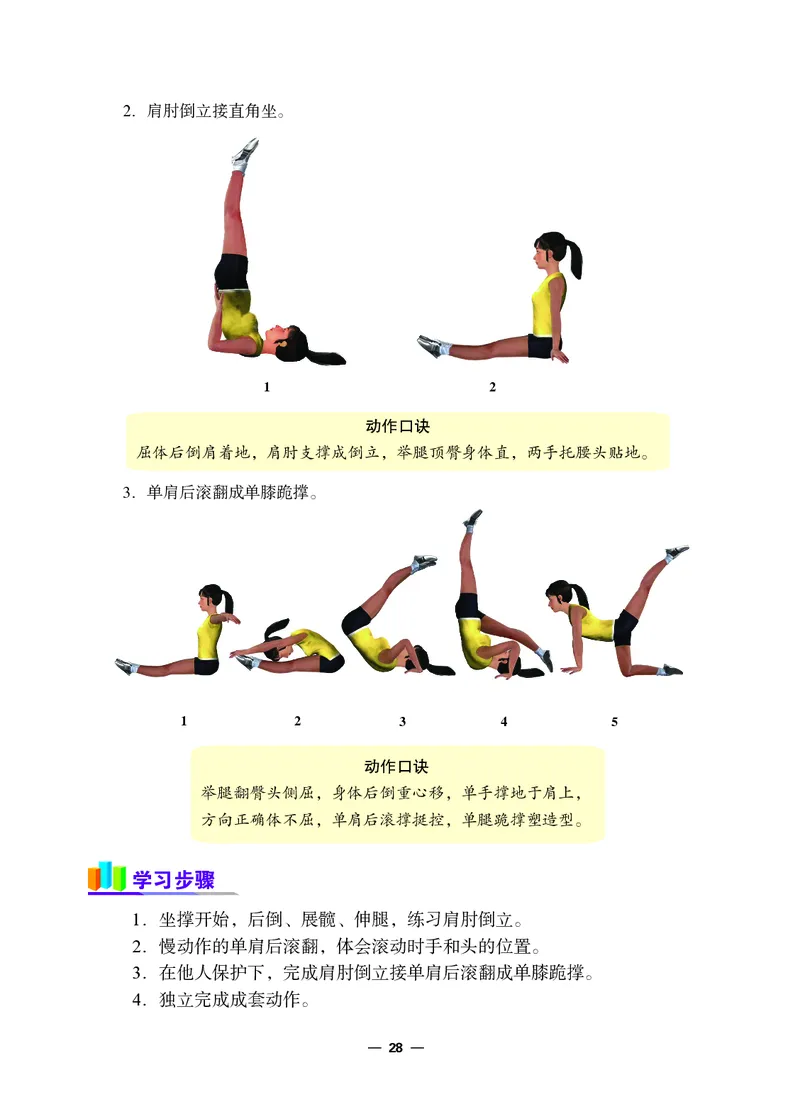 冀教版8年级体育全一册高清教材_4-教培资料-26年最新资料-同步更新_初中高中教资_03科三专项（进去保存报考的学科即可）_02科三专项（笔记真题思维导图教学设计版本二）