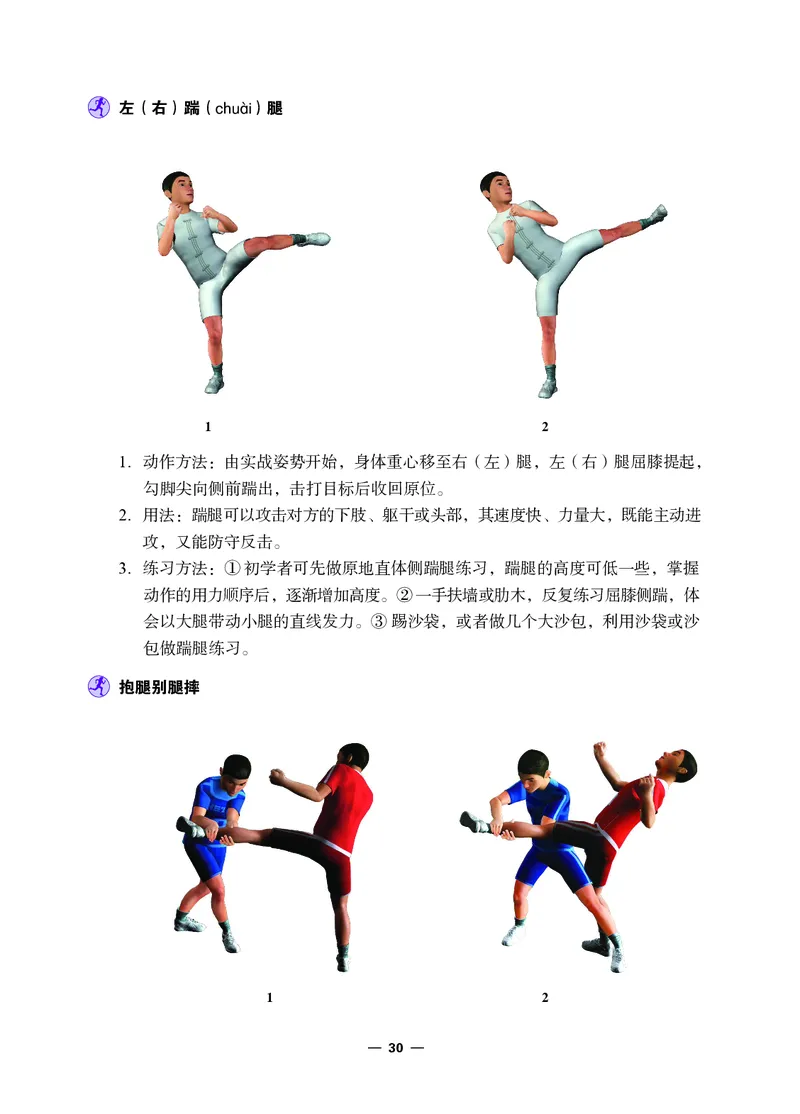 冀教版8年级体育全一册高清教材_4-教培资料-26年最新资料-同步更新_初中高中教资_03科三专项（进去保存报考的学科即可）_02科三专项（笔记真题思维导图教学设计版本二）