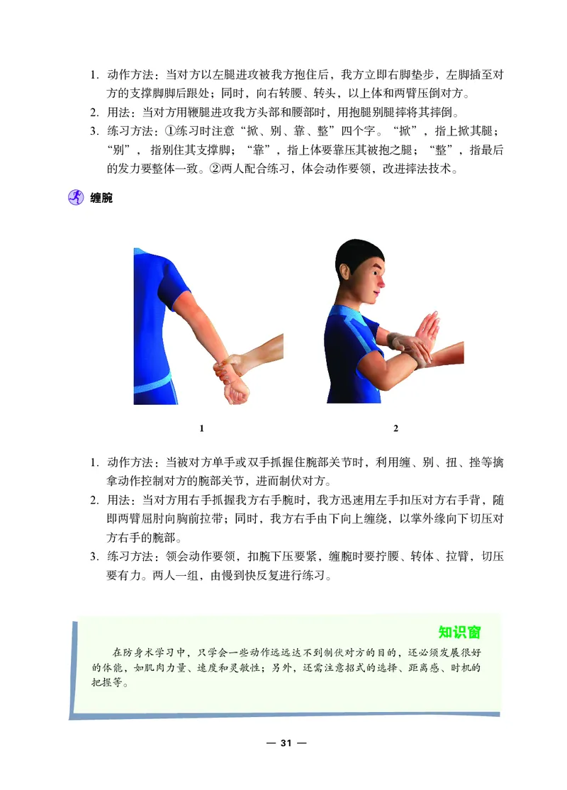 冀教版8年级体育全一册高清教材_4-教培资料-26年最新资料-同步更新_初中高中教资_03科三专项（进去保存报考的学科即可）_02科三专项（笔记真题思维导图教学设计版本二）