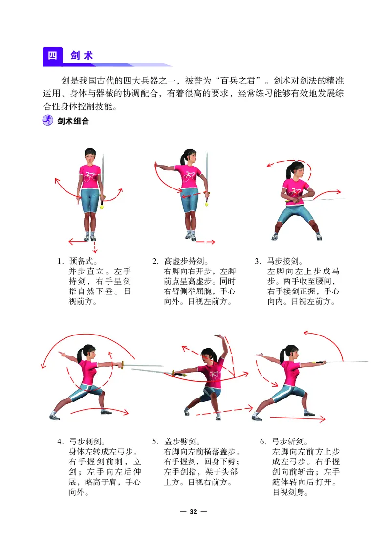 冀教版8年级体育全一册高清教材_4-教培资料-26年最新资料-同步更新_初中高中教资_03科三专项（进去保存报考的学科即可）_02科三专项（笔记真题思维导图教学设计版本二）