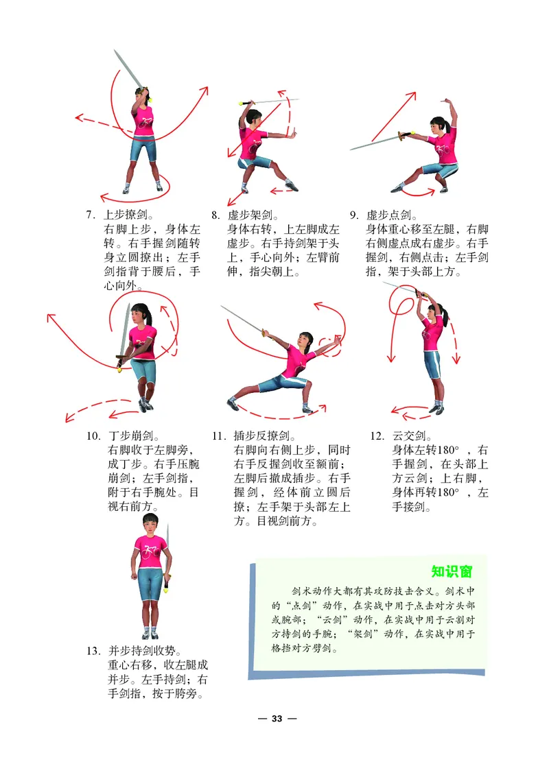 冀教版8年级体育全一册高清教材_4-教培资料-26年最新资料-同步更新_初中高中教资_03科三专项（进去保存报考的学科即可）_02科三专项（笔记真题思维导图教学设计版本二）
