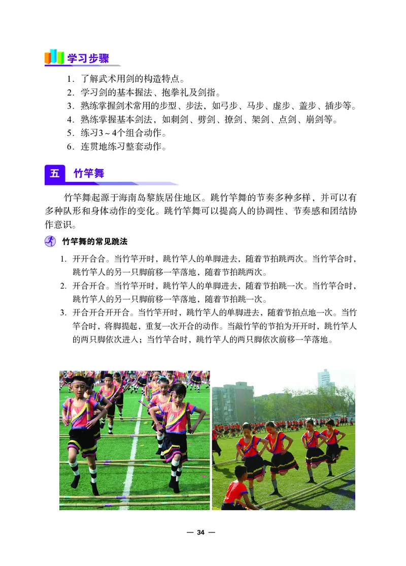 冀教版8年级体育全一册高清教材_4-教培资料-26年最新资料-同步更新_初中高中教资_03科三专项（进去保存报考的学科即可）_02科三专项（笔记真题思维导图教学设计版本二）