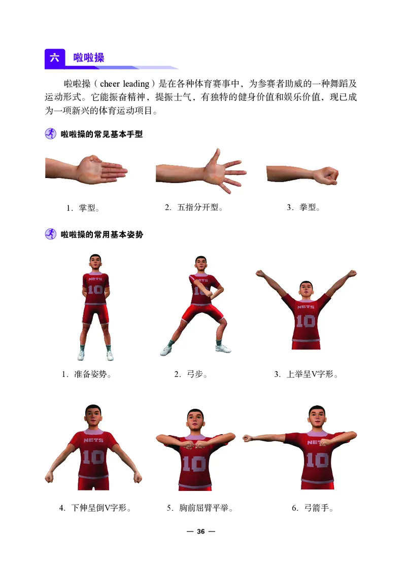 冀教版8年级体育全一册高清教材_4-教培资料-26年最新资料-同步更新_初中高中教资_03科三专项（进去保存报考的学科即可）_02科三专项（笔记真题思维导图教学设计版本二）