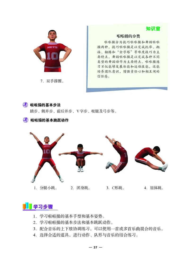 冀教版8年级体育全一册高清教材_4-教培资料-26年最新资料-同步更新_初中高中教资_03科三专项（进去保存报考的学科即可）_02科三专项（笔记真题思维导图教学设计版本二）