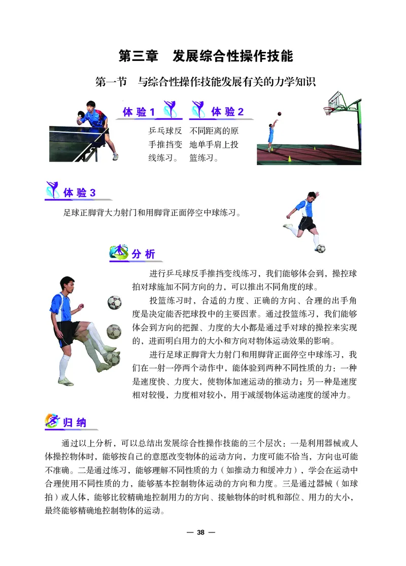 冀教版8年级体育全一册高清教材_4-教培资料-26年最新资料-同步更新_初中高中教资_03科三专项（进去保存报考的学科即可）_02科三专项（笔记真题思维导图教学设计版本二）