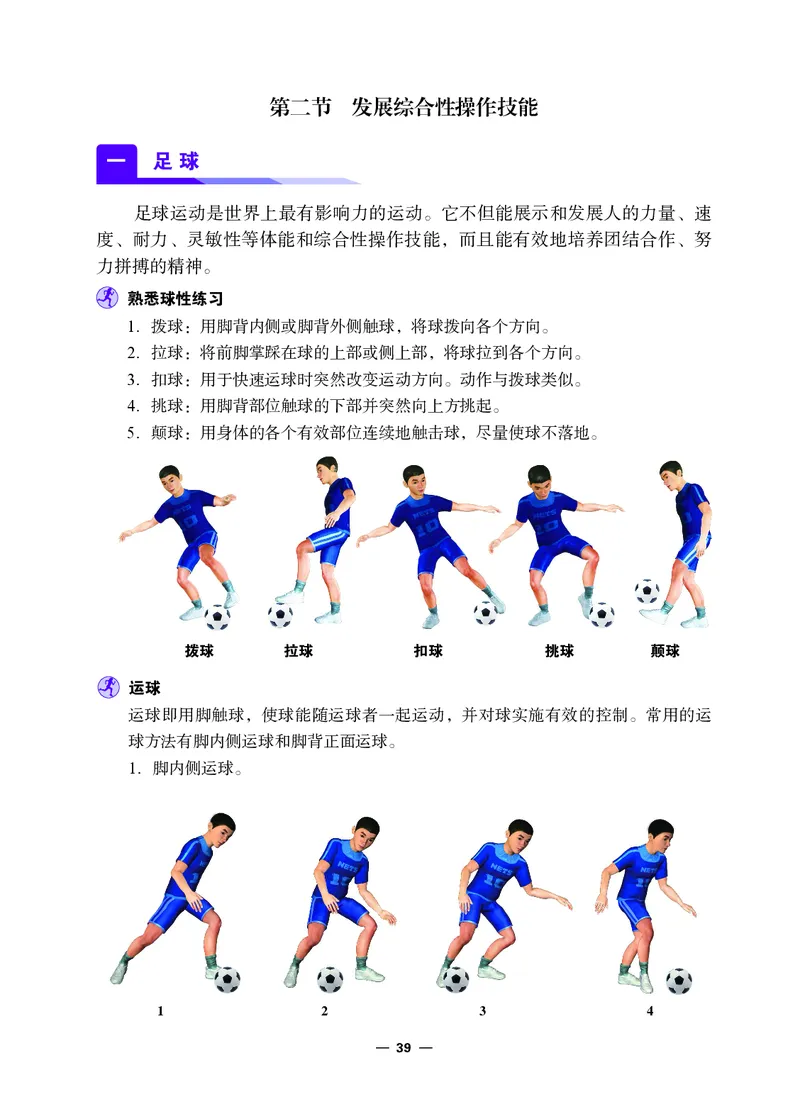 冀教版8年级体育全一册高清教材_4-教培资料-26年最新资料-同步更新_初中高中教资_03科三专项（进去保存报考的学科即可）_02科三专项（笔记真题思维导图教学设计版本二）