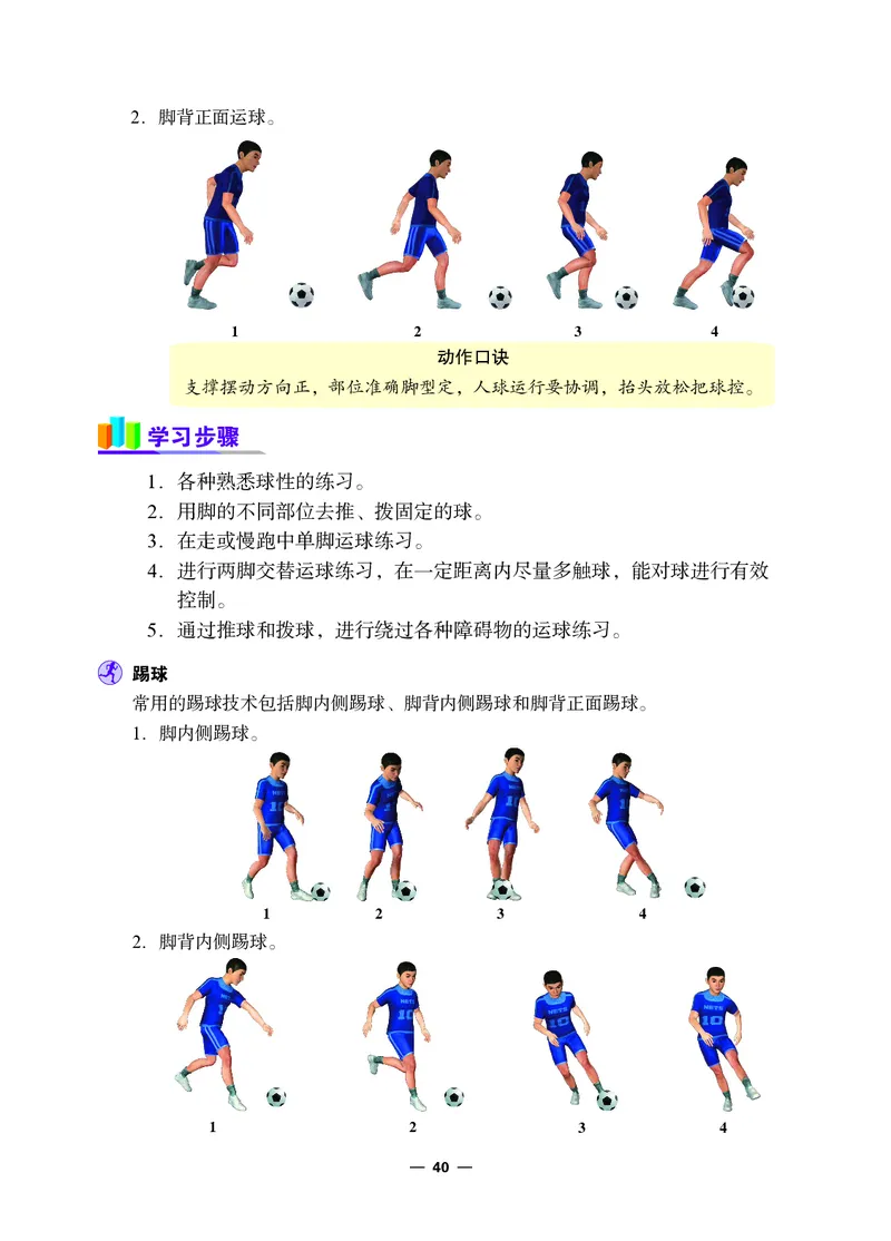 冀教版8年级体育全一册高清教材_4-教培资料-26年最新资料-同步更新_初中高中教资_03科三专项（进去保存报考的学科即可）_02科三专项（笔记真题思维导图教学设计版本二）