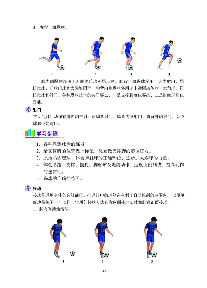 冀教版8年级体育全一册高清教材_4-教培资料-26年最新资料-同步更新_初中高中教资_03科三专项（进去保存报考的学科即可）_02科三专项（笔记真题思维导图教学设计版本二）