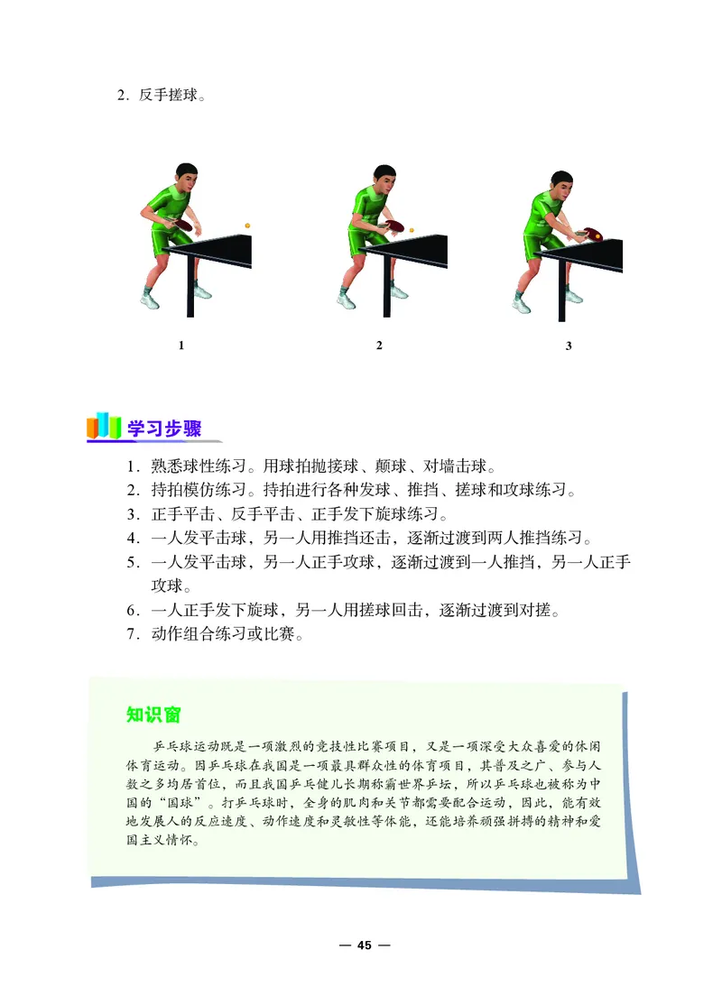 冀教版8年级体育全一册高清教材_4-教培资料-26年最新资料-同步更新_初中高中教资_03科三专项（进去保存报考的学科即可）_02科三专项（笔记真题思维导图教学设计版本二）