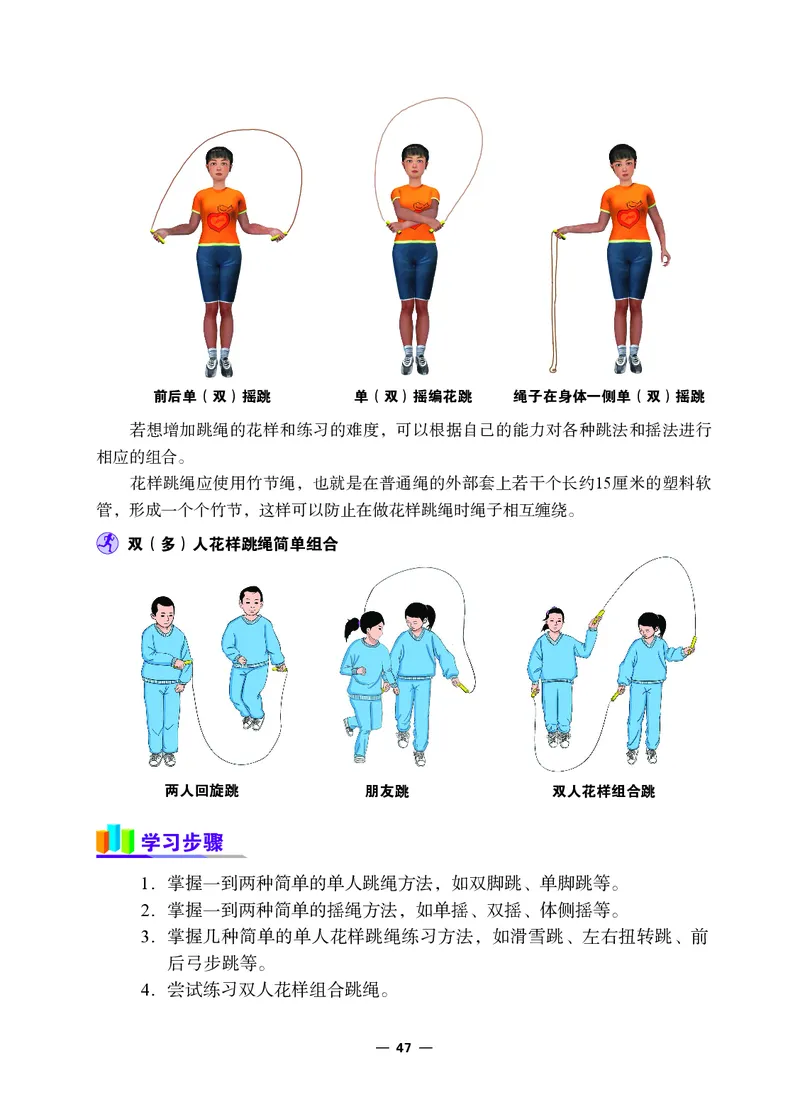 冀教版8年级体育全一册高清教材_4-教培资料-26年最新资料-同步更新_初中高中教资_03科三专项（进去保存报考的学科即可）_02科三专项（笔记真题思维导图教学设计版本二）