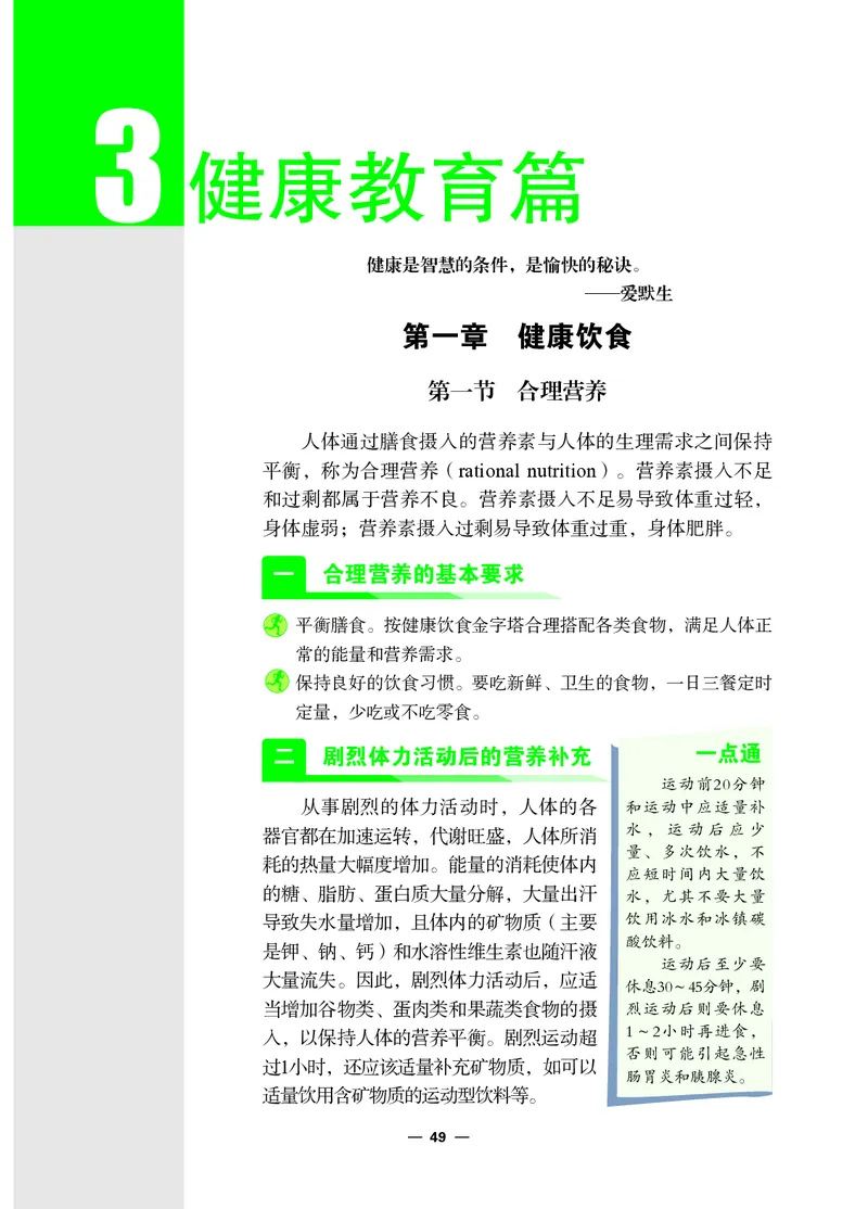 冀教版8年级体育全一册高清教材_4-教培资料-26年最新资料-同步更新_初中高中教资_03科三专项（进去保存报考的学科即可）_02科三专项（笔记真题思维导图教学设计版本二）