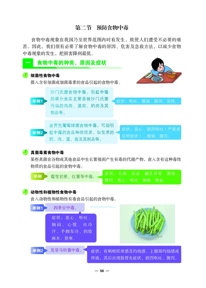 冀教版8年级体育全一册高清教材_4-教培资料-26年最新资料-同步更新_初中高中教资_03科三专项（进去保存报考的学科即可）_02科三专项（笔记真题思维导图教学设计版本二）