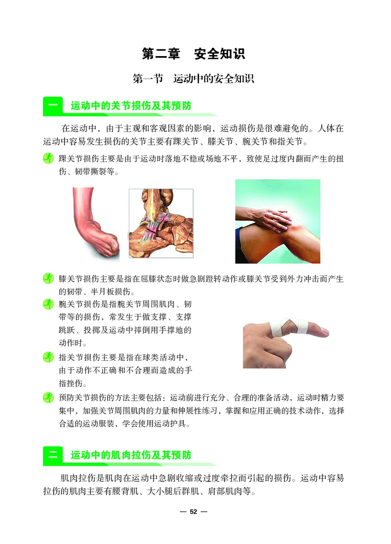 冀教版8年级体育全一册高清教材_4-教培资料-26年最新资料-同步更新_初中高中教资_03科三专项（进去保存报考的学科即可）_02科三专项（笔记真题思维导图教学设计版本二）