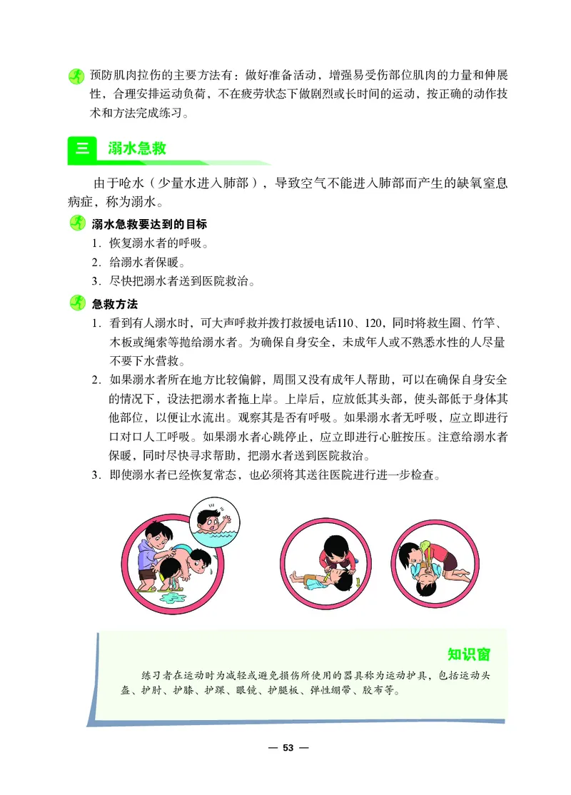 冀教版8年级体育全一册高清教材_4-教培资料-26年最新资料-同步更新_初中高中教资_03科三专项（进去保存报考的学科即可）_02科三专项（笔记真题思维导图教学设计版本二）