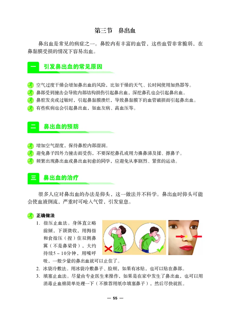 冀教版8年级体育全一册高清教材_4-教培资料-26年最新资料-同步更新_初中高中教资_03科三专项（进去保存报考的学科即可）_02科三专项（笔记真题思维导图教学设计版本二）