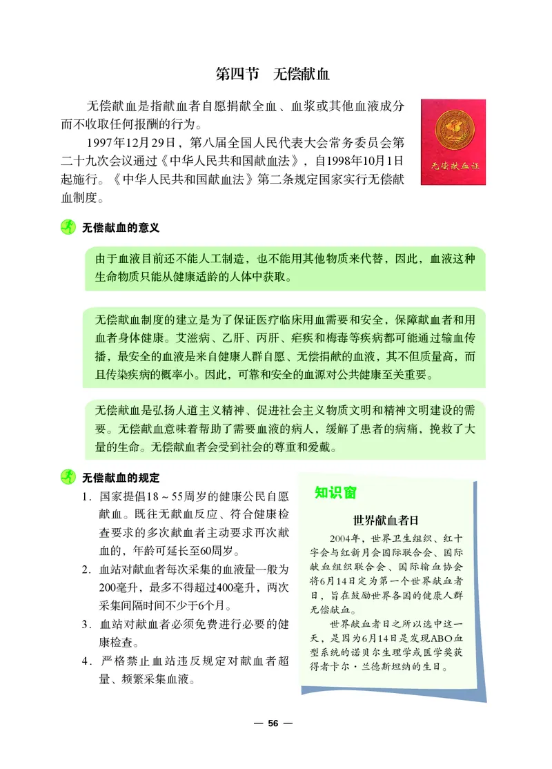 冀教版8年级体育全一册高清教材_4-教培资料-26年最新资料-同步更新_初中高中教资_03科三专项（进去保存报考的学科即可）_02科三专项（笔记真题思维导图教学设计版本二）
