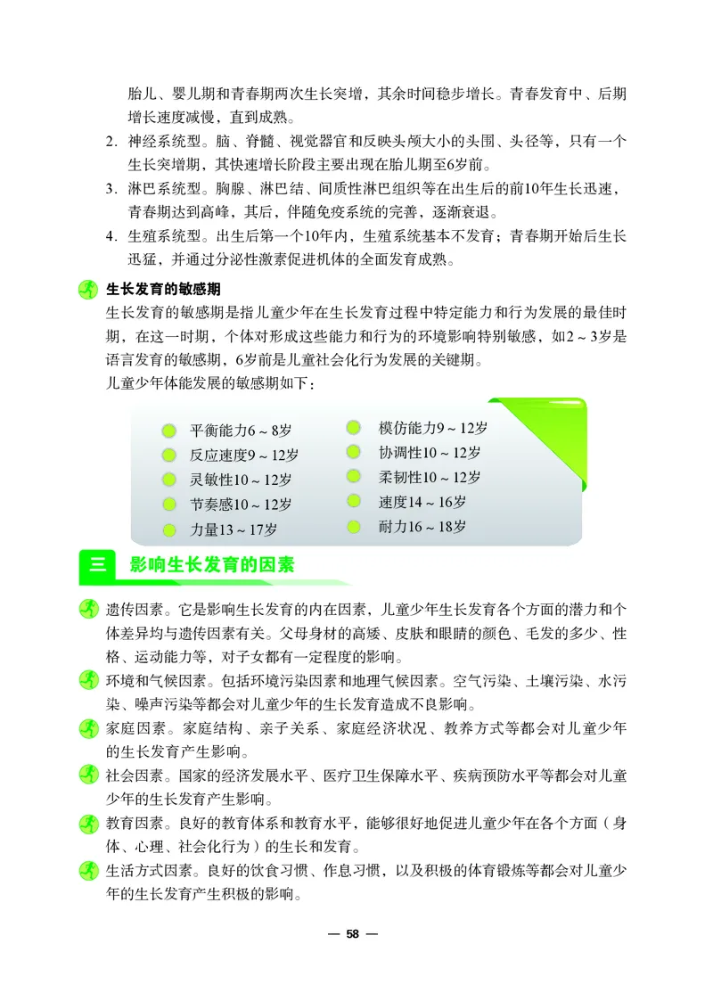 冀教版8年级体育全一册高清教材_4-教培资料-26年最新资料-同步更新_初中高中教资_03科三专项（进去保存报考的学科即可）_02科三专项（笔记真题思维导图教学设计版本二）