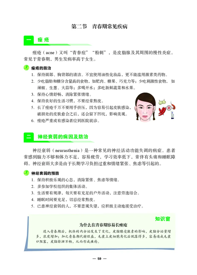 冀教版8年级体育全一册高清教材_4-教培资料-26年最新资料-同步更新_初中高中教资_03科三专项（进去保存报考的学科即可）_02科三专项（笔记真题思维导图教学设计版本二）