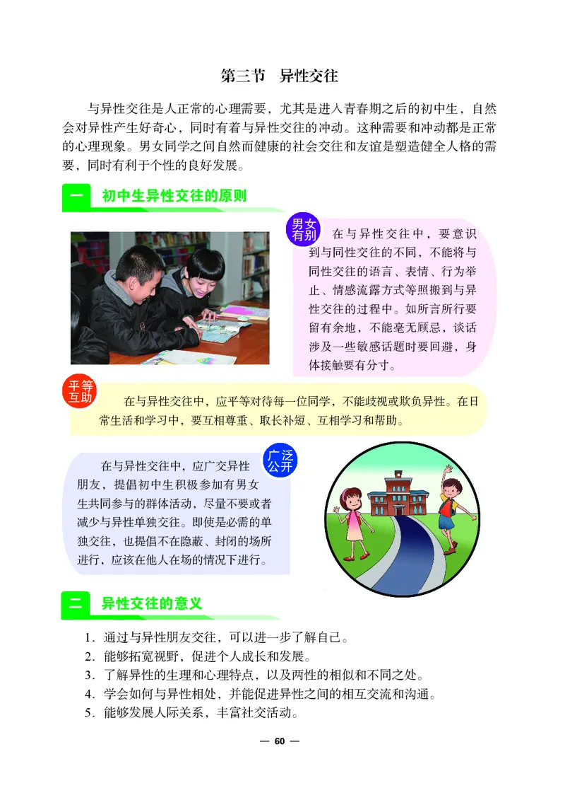 冀教版8年级体育全一册高清教材_4-教培资料-26年最新资料-同步更新_初中高中教资_03科三专项（进去保存报考的学科即可）_02科三专项（笔记真题思维导图教学设计版本二）
