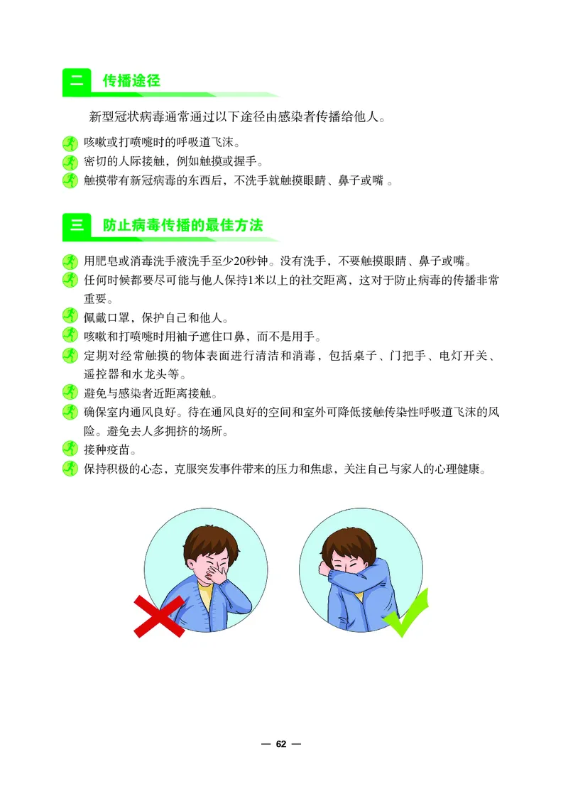 冀教版8年级体育全一册高清教材_4-教培资料-26年最新资料-同步更新_初中高中教资_03科三专项（进去保存报考的学科即可）_02科三专项（笔记真题思维导图教学设计版本二）