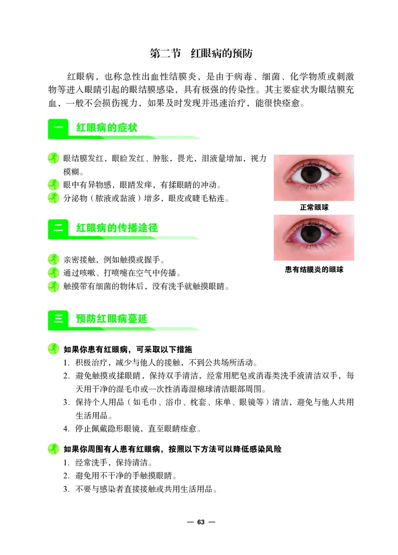冀教版8年级体育全一册高清教材_4-教培资料-26年最新资料-同步更新_初中高中教资_03科三专项（进去保存报考的学科即可）_02科三专项（笔记真题思维导图教学设计版本二）