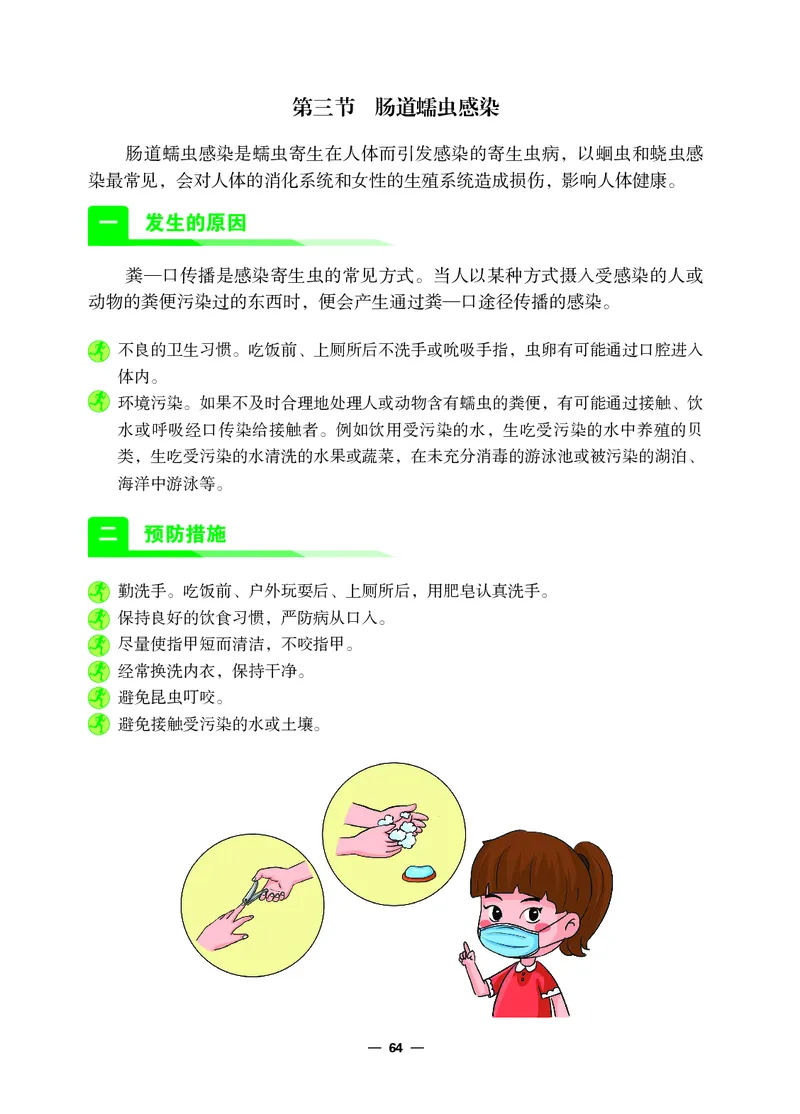 冀教版8年级体育全一册高清教材_4-教培资料-26年最新资料-同步更新_初中高中教资_03科三专项（进去保存报考的学科即可）_02科三专项（笔记真题思维导图教学设计版本二）