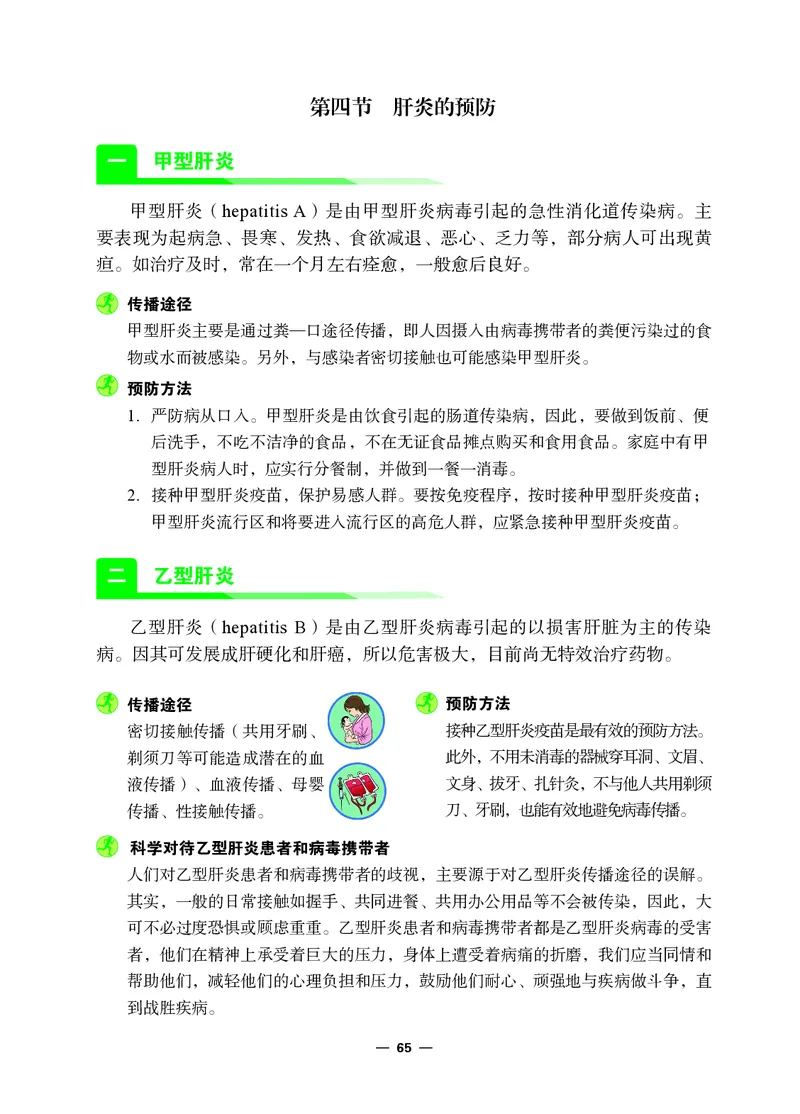 冀教版8年级体育全一册高清教材_4-教培资料-26年最新资料-同步更新_初中高中教资_03科三专项（进去保存报考的学科即可）_02科三专项（笔记真题思维导图教学设计版本二）