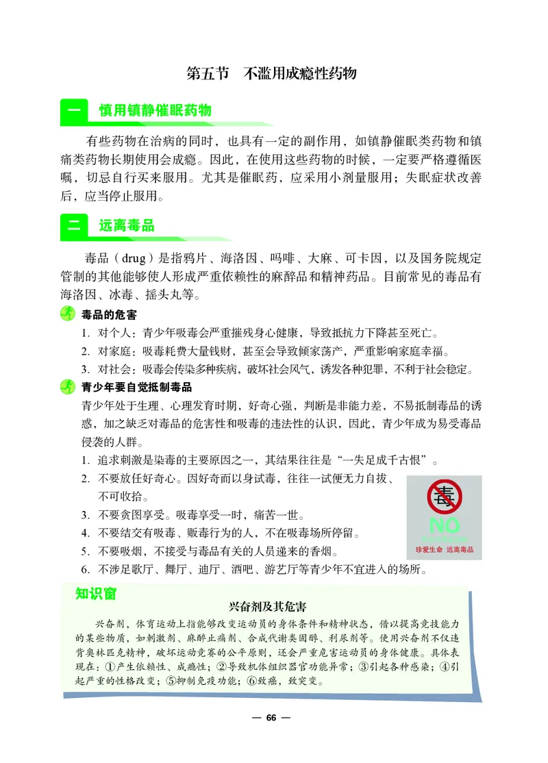 冀教版8年级体育全一册高清教材_4-教培资料-26年最新资料-同步更新_初中高中教资_03科三专项（进去保存报考的学科即可）_02科三专项（笔记真题思维导图教学设计版本二）