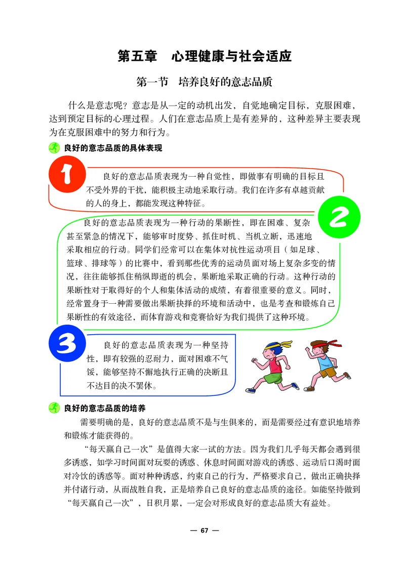 冀教版8年级体育全一册高清教材_4-教培资料-26年最新资料-同步更新_初中高中教资_03科三专项（进去保存报考的学科即可）_02科三专项（笔记真题思维导图教学设计版本二）