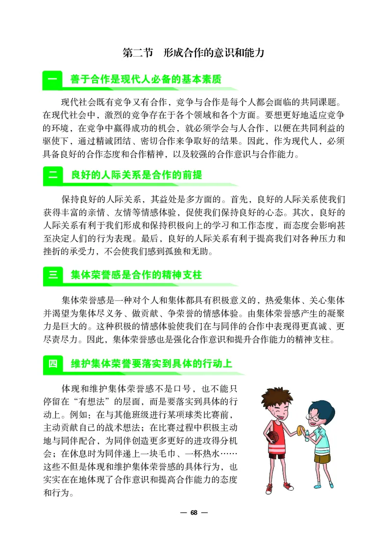 冀教版8年级体育全一册高清教材_4-教培资料-26年最新资料-同步更新_初中高中教资_03科三专项（进去保存报考的学科即可）_02科三专项（笔记真题思维导图教学设计版本二）